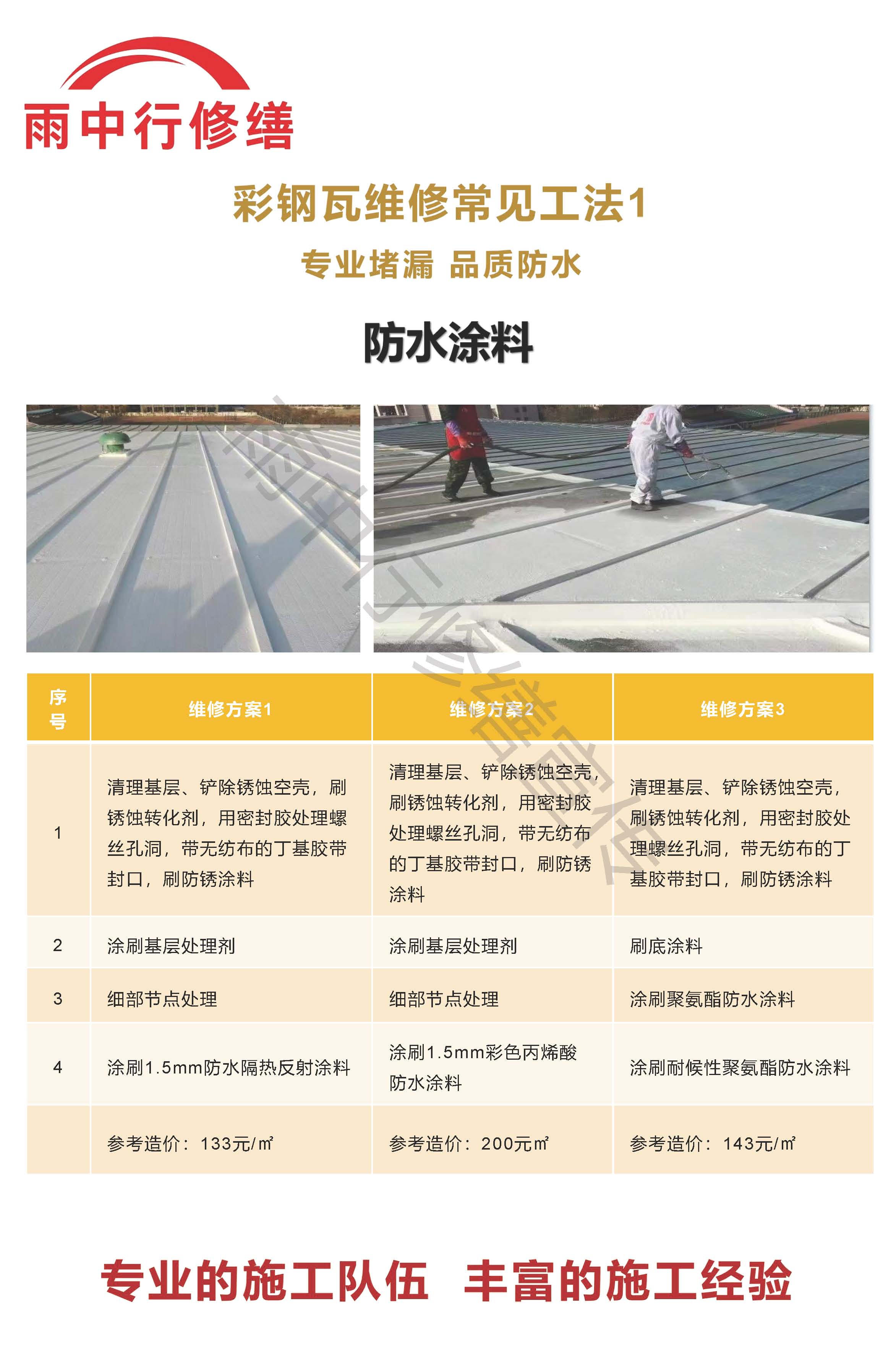 孝昌专业彩钢瓦防腐翻新服务